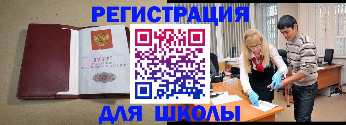 прописка для школы в Тюмени